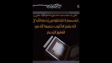 (قل يا عبادي الذين أسرفوا لا تقنطوا) تلاوة خاشعة الشيخ طارق محمد ♥♥🌹