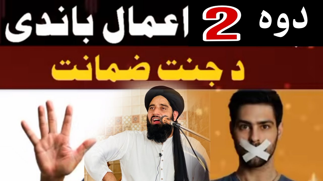 Два небесных деяния Мауланы Мухаммад Акбар Хаккани Баян Молана Мухаммад Акбар Хаккани Новый Баян ...