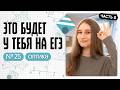 ❗️ЭТО БУДЕТ НА ЕГЭ | Оптика в №25 (задача №8) | Физика с Планк | Вебиум