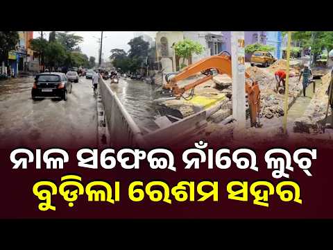 Rainwater Enters Homes in Berhampur, Drain Cleaning Claims Face Questions | Knews Odisha