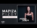 Mαρίζα Ρίζου - Όχι Δεν Θα Μπορέσω | Official Lyric Video