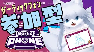 【ガーティックフォン】あと1回で100回目な 99回目【参加型】