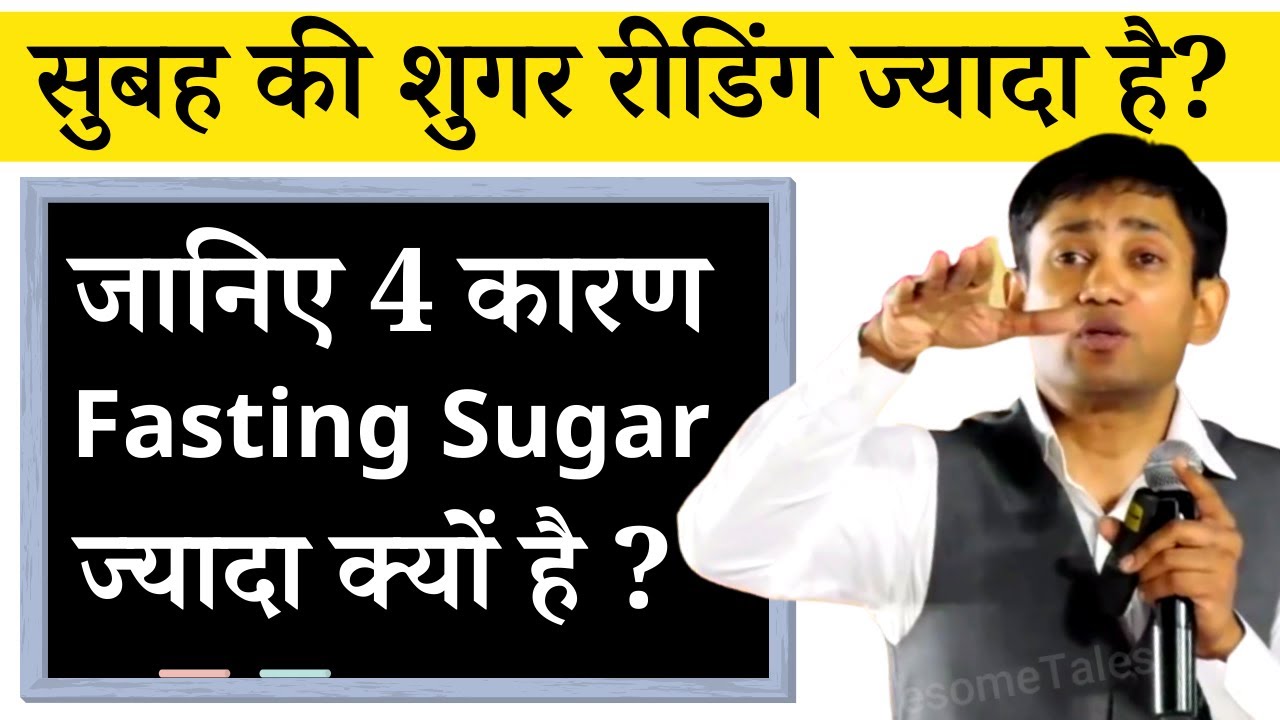 Diabetes Fasting Sugar is Always High? High Blood Sugar in Morning