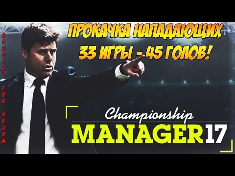 Video: ChampMan 4 Vētras Uz Nr.1 