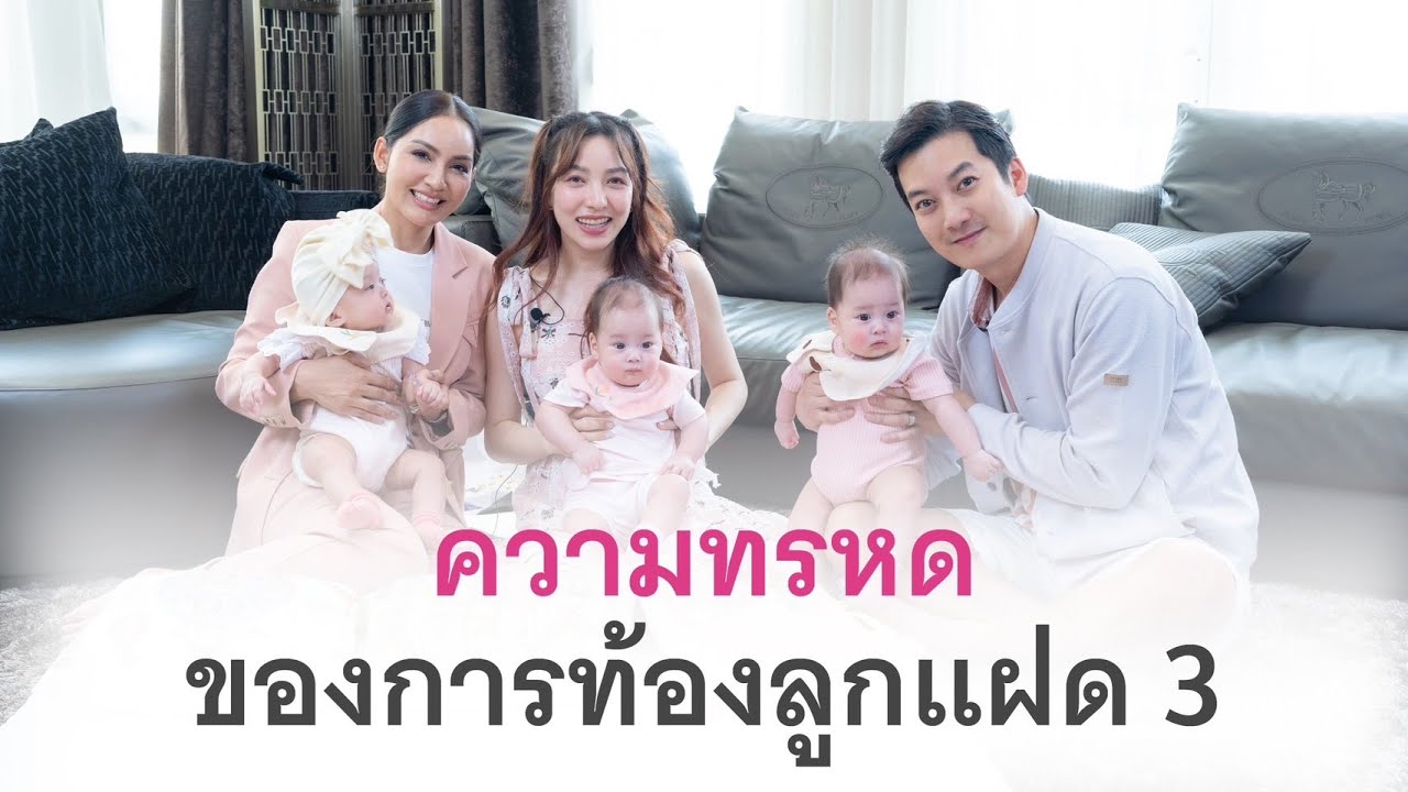 ความทรหด ของการท้องลูกแฝด 3 | เชน ธนา - เจม กาลย์กัลยา