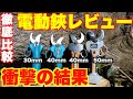【電動剪定鋏】値段、重量、切断能力を徹底比較