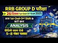 🔥 RRB Group D 2025 | 26 December 1st+2nd+3rd Shift Exam Analysis |#gk #rrbgroupd2025 #rrbgroupd 