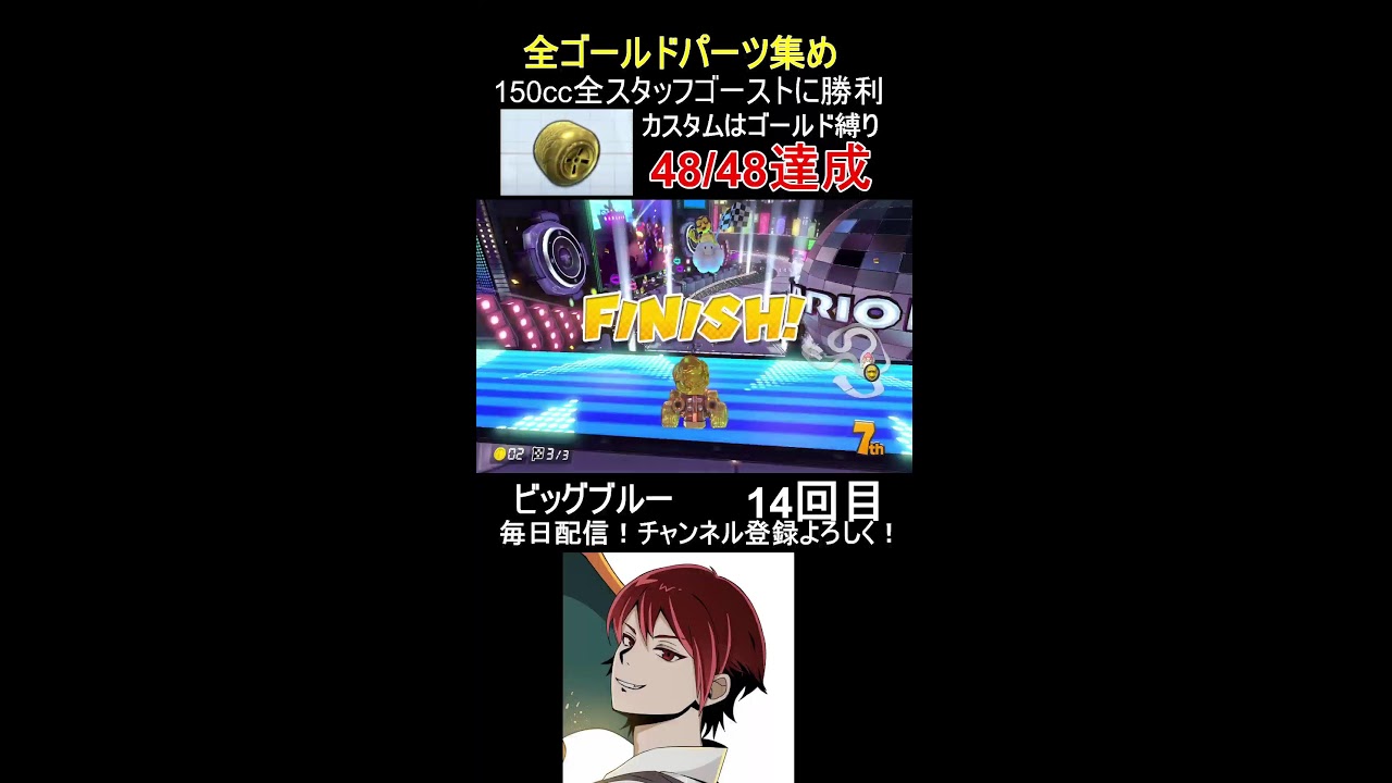 【ゴールドタイヤ獲得】ゴールドカスタム縛りで150cc全スタッフゴーストに勝つ！7日目【マリオカート8デラックス】