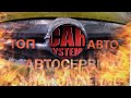 CAR SYSTEMS| ОЗНАКОМЛЕНИЕ| АВТОСЕРВИС В СУРГУТЕ