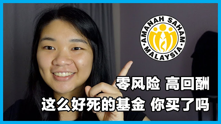 零風險高回酬的 ASM 開放50億單位讓大眾認購! 走過路過不要錯過啊！你買了嗎？ - 天天要聞