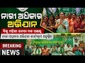 ବିଜୁ ମହିଳା ଜନତା ଦଳ ପକ୍ଷରୁ ନାରୀ ଅଧିକାର ଅଭିଯାନ କାର୍ଯ୍ୟକ୍ରମ ଅନୁଷ୍ଠିତ