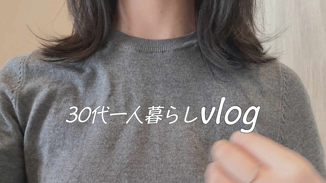 開き直ると楽に生きられるのかもしれない｜髪切った✂️ 仕事探しと副業、節約自炊｜一人暮らしの日常VLOG🌷