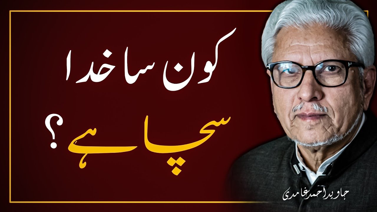 🔥Which GOD is the True GOD ️Thoughtful Reply ‼️ کون سا خدا سچا ہے ...