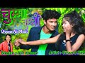 Chumma chummi khortha  chumma chummi pujwa khortha song  chumma chummi new khortha song