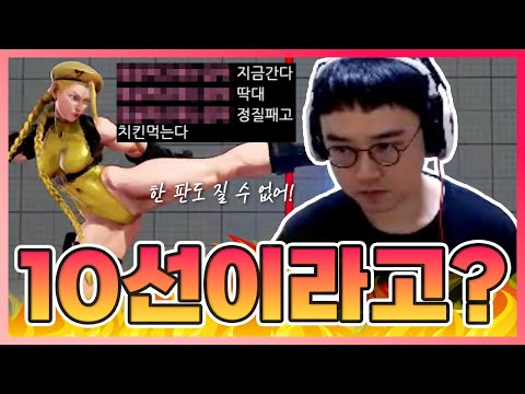   10선에는 진심인 남자 UYU NL 정질 스트리트파이터5 SFV