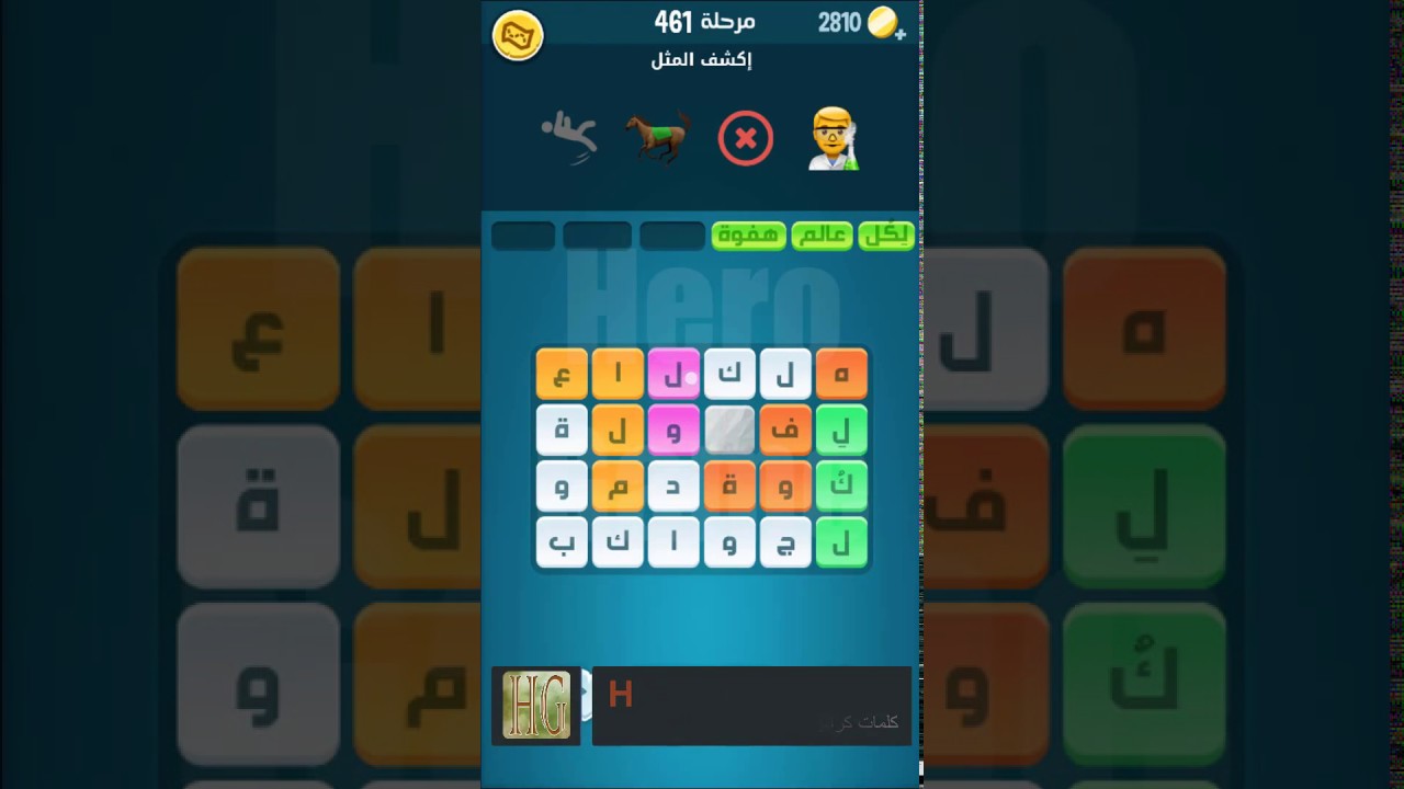 كلمات كراش مرحلة 461 مجموعة لبنان إكشف المثل Youtube