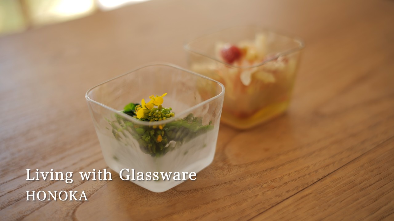 菅原工芸硝子 Sghr｜Living with Glassware #06 / honoka（ほのか