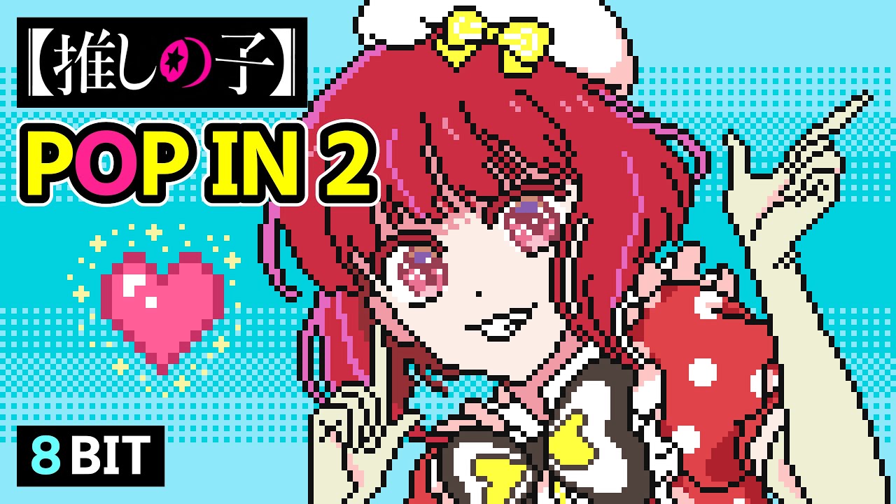 [8bit]【推しの子】第2期 - POP IN 2 / B小町 | ファミコン風 | 星野ルビー & 有馬かな & MEMちょ | Oshi ...