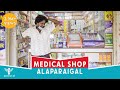 Medical shop alaparaigal  lockdown  nakkalites