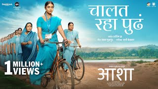 Chalat Raha Pudhe Song Asha Rinku Rajguru Prachi Kelkar, Ashish Jha Deepak Patil 19 Dec