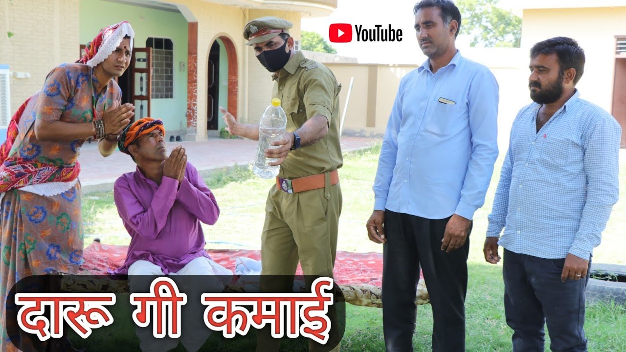 दारू गी कमाई ll Rajasthani Comedy Video ll Mahender Rajasthani