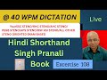 40 WPM Hindi Shorthand Singh Pranali Book Exercise 108