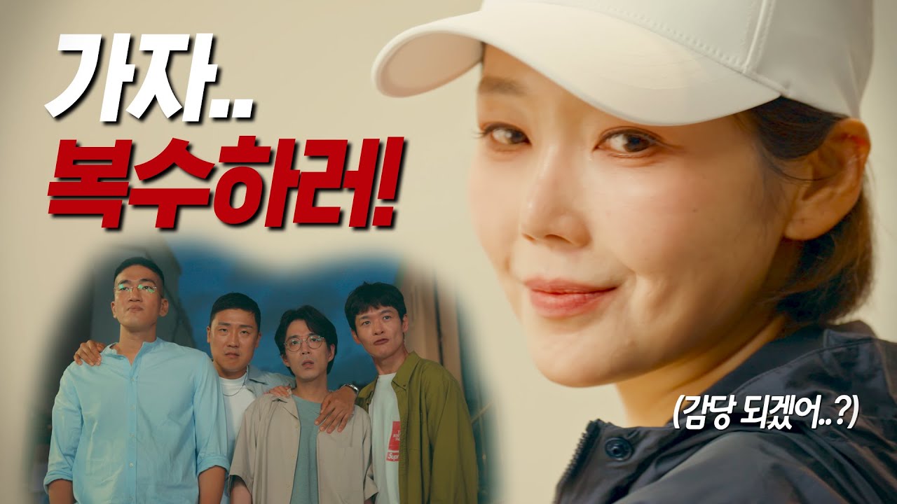 [왜왔소2] ep.07 은수, 원수... 그리고 복수!