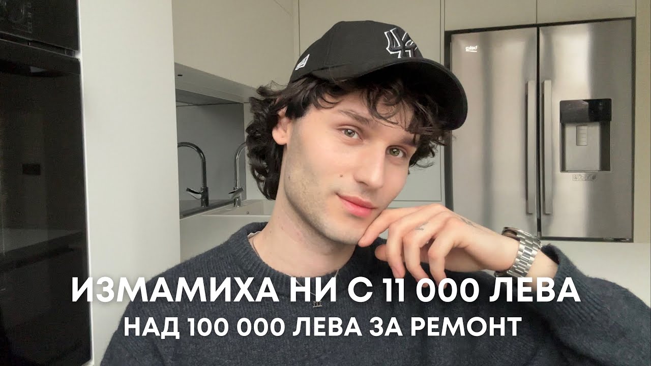 Как ни ИЗМАМИХА с 11 000 лева | Ремонт на ПАНЕЛЕН апартамент.