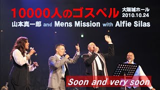 Video thumbnail of "GOSPEL QUARTET "Soon and very soon" @大阪城ホール 2010.10"