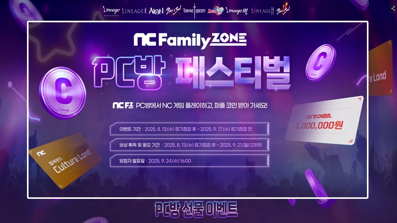 [블레이드 & 소울] ‘B&S NC PC방 페스티벌’ 이벤트에 대해서 알아볼까요? (PC방 전용 한정 이벤트) (Blade &  Soul) [4K UHD10 60fps]