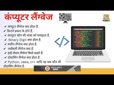 What is Computer Language in Hindi | Type of Computer Language | Programming Language Kya hai 🤔