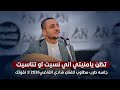 جديد شادي القاضي        تظن يامنيتي اني نسيت او تناسيت   لأول مره جلسه طرب مطلوب لا تفوتك   نجومي