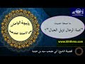 الجواب 724 ما صحة حديث همة الرجال تزيل الجبال وفي لفظ همة الرجال تقلع الجبال الأجوبة الواحاتية mp3