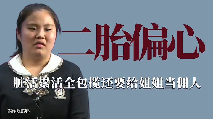 二胎偏心：妹妹餓了卻被要求先伺候姐姐吃飯，抗議反被罵嫉妒心重！ 韓國，育兒，綜藝，家庭 - 天天要聞