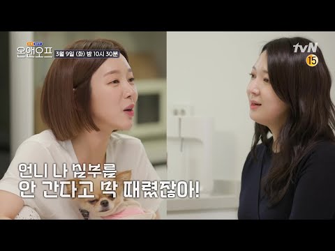 초아와 <strong>친언니의</strong> 하루 (ft. 웃다가 울다가)#온앤오프 | onandoff EP.35