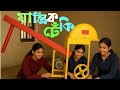 যান্ত্রিক ঢেঁকি মেশিন | Traditional ঢেঁকি মডেল আধুনিক রূপে | Mechanical Dheki Project #dheki #video