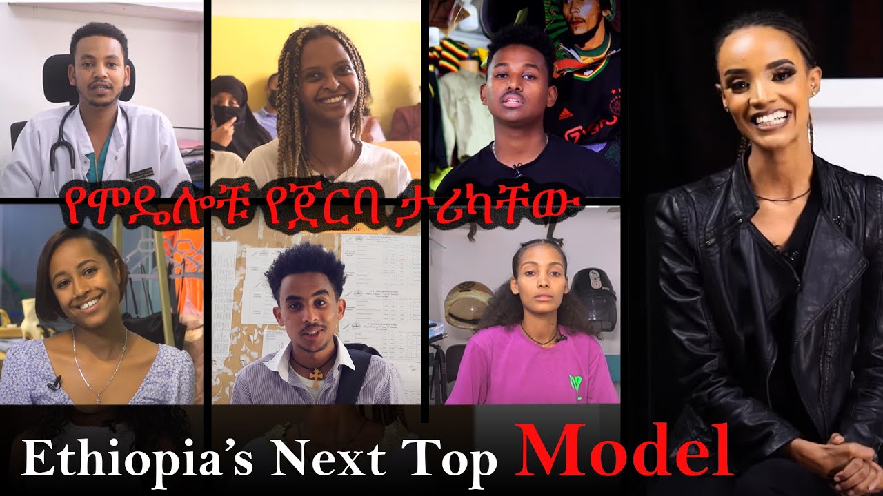 የሞዴሎቹ የጀርባ ታሪካቸው - Ethiopia's Next Top Model - Ep02 @ArtsTvWorld