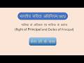 Rights of Principal | Duties of Principle| Indian contract act,1872|