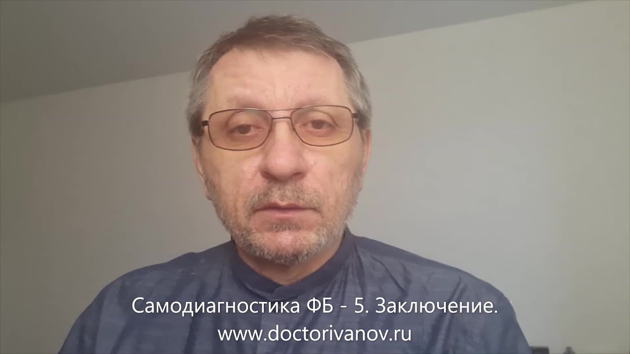 Самодиагностика функциональных блоков (ФБ) в позвоночнике - 5 ...