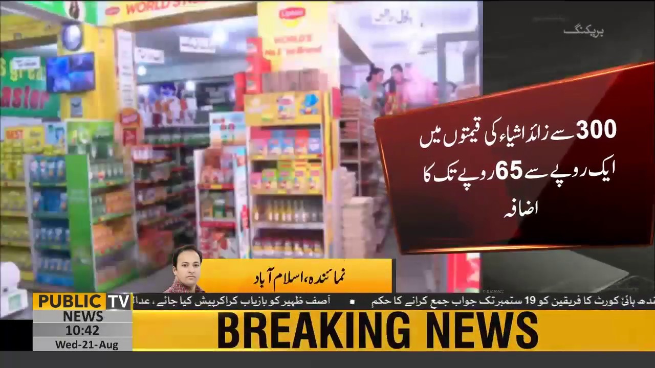 ary news live headlines today Utility Stores increase prices of several daily use items