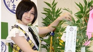 AKB48岩田華怜が七夕の願いごと！　「笹かまの日」大使任命式（2）