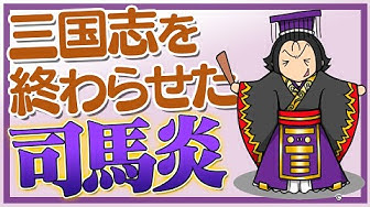 三国志 Youtube