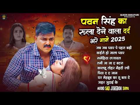 #Audio Jukebox | Best Of Pawan Singh Sad Song | Old Bhojpuri Song | Bhojpuri Superhit Sad Song 2026