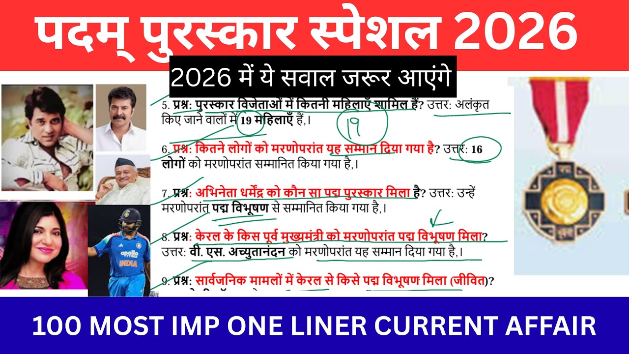 Padma Puraskar 2026 🏅 | Top 100 One Liner Questions | Padma Awards GK | UPSC UKPSC SSC 🔥