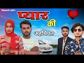     pyar ki ahmiyat  sad story  mayank raj 01