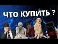 Какую акцию купить прямо сейчас?! Реакция на портфели подписчиков. Коррекция и обвал рынков 2021