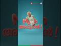 ചോറിനേക്കാൾ നല്ലത് ചപ്പാത്തിയാണോ? | Myth Appooppan | Mar Sleeva Medicity Palai