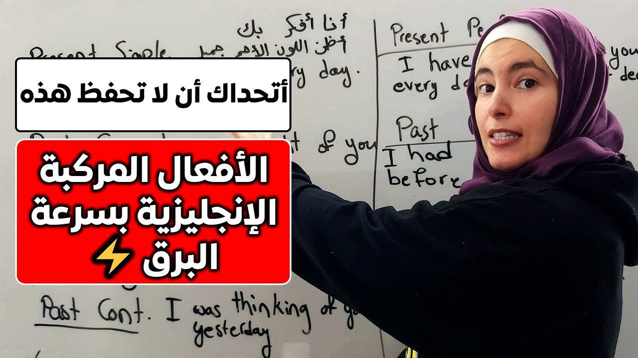 تعلم الأفعال المركبة الإنجليزية بهذه الطريقة ولن تنساها بعد الآن ✅ Phrasal Verbs Opposites