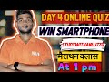 Marathon Class + Quiz Day 4 | Win Smartphone| @1PM#live#viral#trending#ytvideo#byanujsir#swa770#like