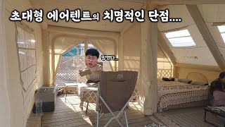 초대형 에어텐트의 치명적인 단점... I 위켄트립 포레스타 I  직장인 캠핑 브이로그 #에어텐트